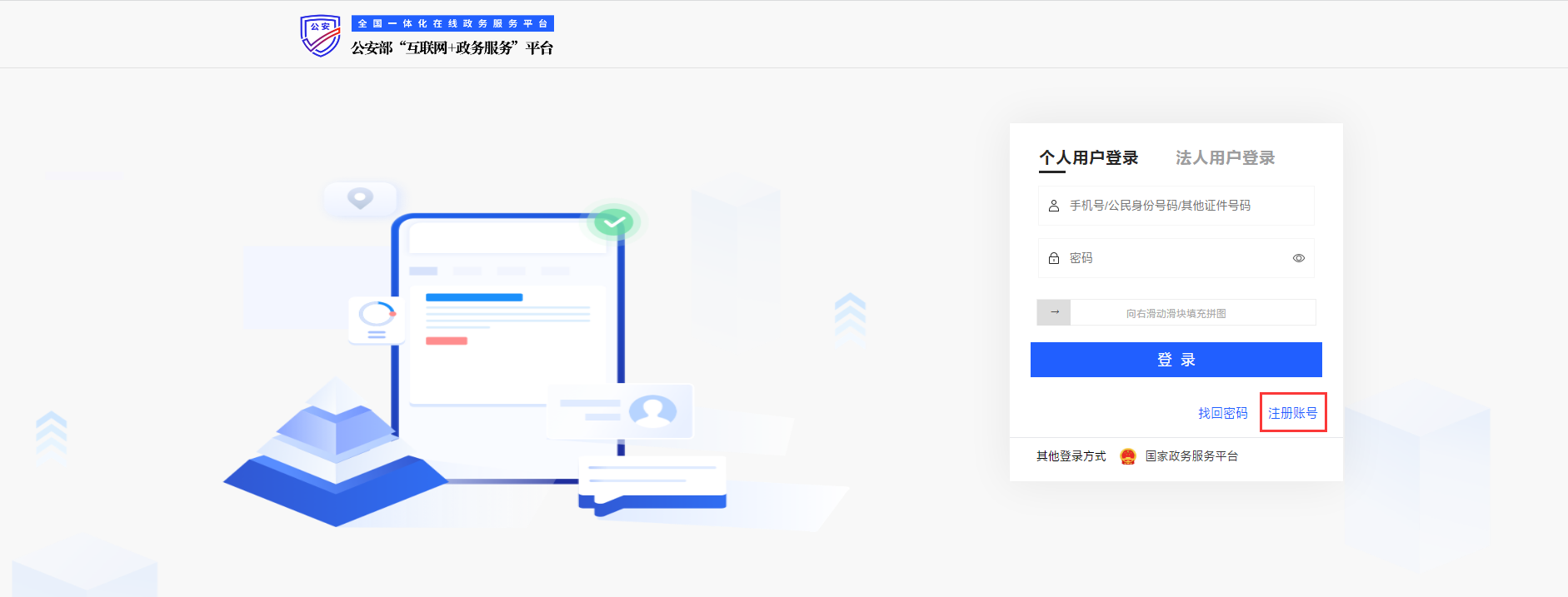 公安局備案升級(jí)之后備案流程說明