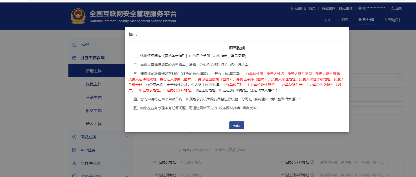 公安局備案升級(jí)之后備案流程說明